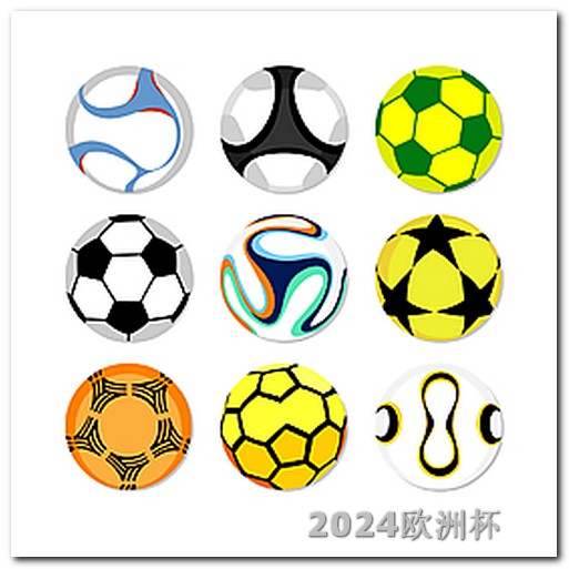 2024亚洲杯出线规则欧洲杯2021赛程时间表结束