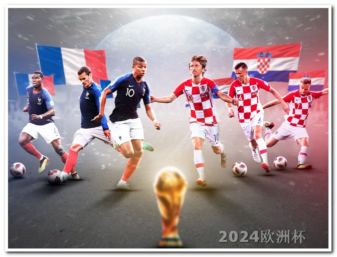 2024欧洲杯宣传片欧洲杯决赛观众闯入中国场地