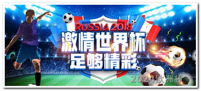 中国男足2026世预赛赛程欧洲杯决赛彩票结果查询网址