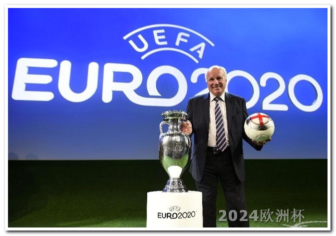 去哪里可以买欧洲杯足球赛票呢知乎 2024欧洲杯分组情况表