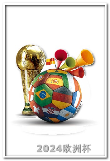 卡塔尔亚洲杯2023欧洲杯买球app哪个好用一点的