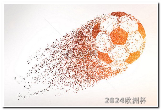 亚洲杯2023年赛程欧洲杯足球哪里买比较好呢知乎