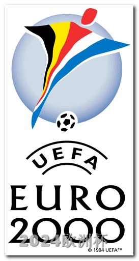 欧洲杯买球玩法介绍欧洲杯一般在哪买球员的