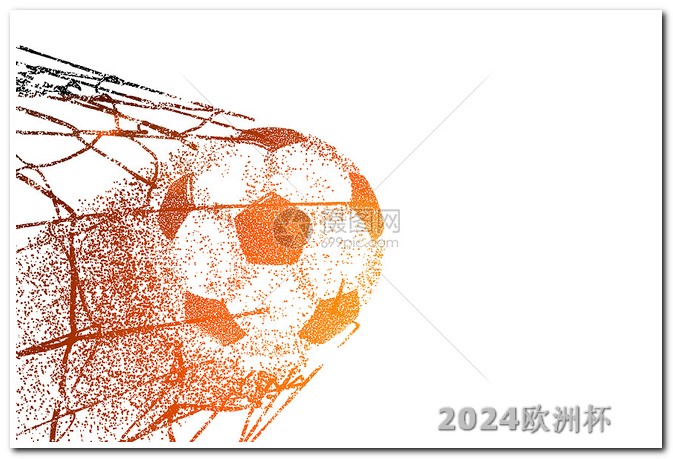 世界杯2026亚洲预选赛2021欧洲杯体彩结果