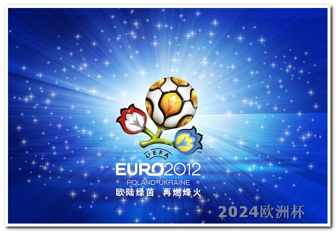 欧洲杯2021哪场最精彩 世界杯2026在哪个国家