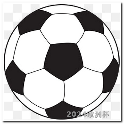 2024年亚洲杯时间表