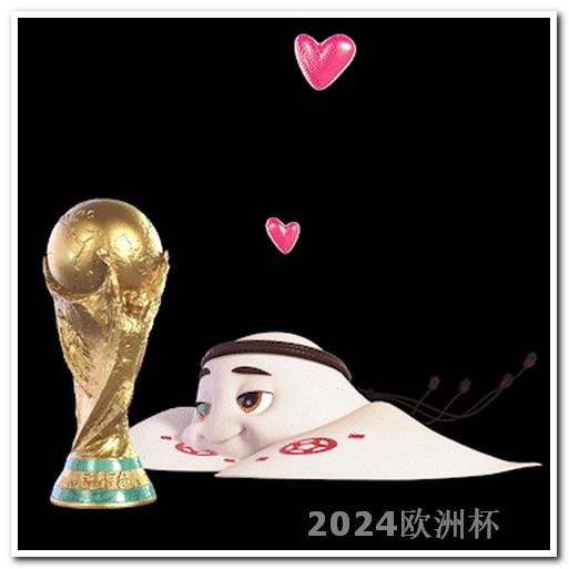 2023亚洲杯24强