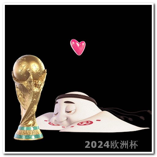 世界杯2026年几月几号