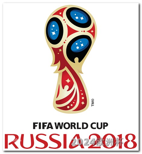 2024世界足球赛事大全欧洲杯在哪里举行直播