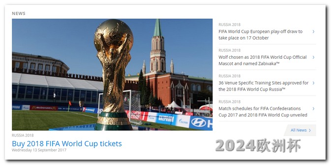 2024欧洲杯官网2020欧洲杯官网购票平台