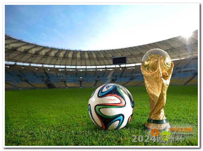 欧洲杯决赛是在哪一天举行的比赛 2024欧冠赛制规则图解