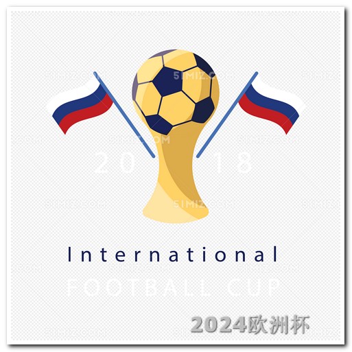 中国申办2034年世界杯2021欧洲杯中奖截图图片
