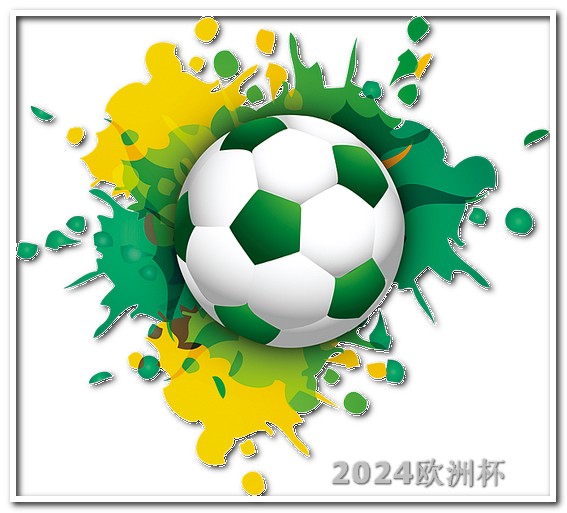 2023年重大体育赛事欧洲杯2024几月份开始