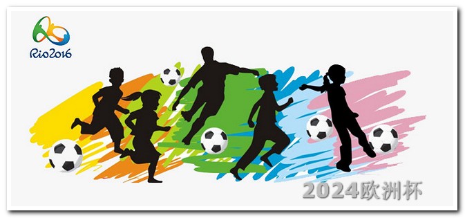 欧洲杯决赛赛后数据 世界杯2024年赛程中国