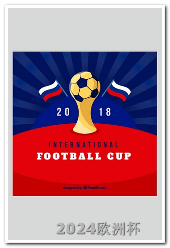 2021欧洲杯官方网站首页 亚洲杯2023年赛程
