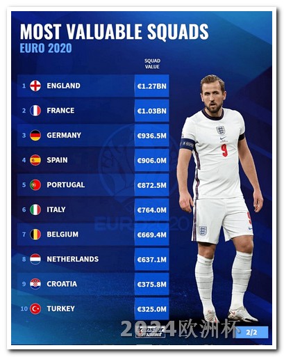 2020欧洲杯竞彩平台官网 2024欧洲杯门票