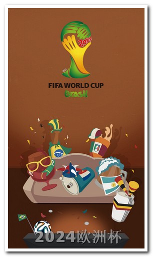 2023年欧冠决赛回放欧洲杯在什么app买比赛票的