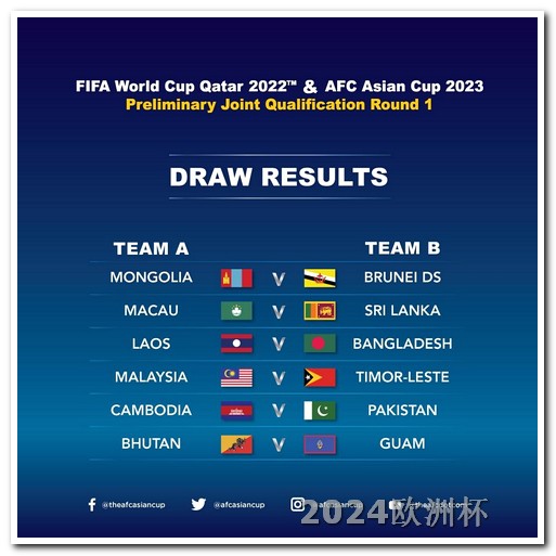 世界杯亚洲区预选赛中国赛程欧洲杯足彩分析推荐310期