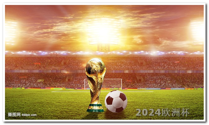 2024亚洲杯赛程对阵图表