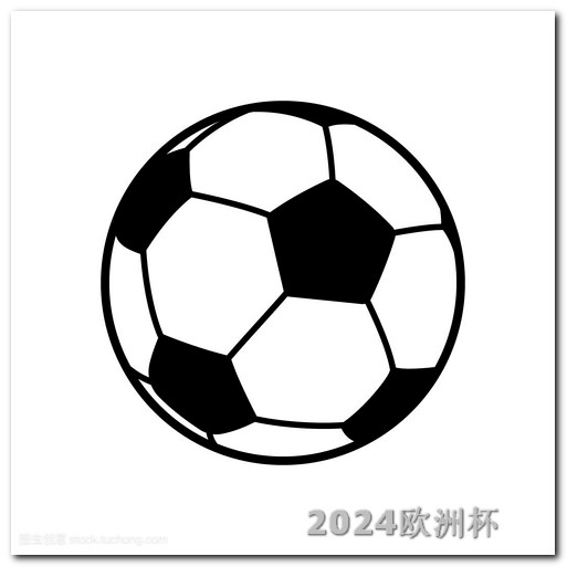 在哪能买欧洲杯竞猜球呢知乎 中国世预赛赛程时间