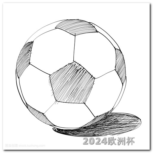 世界杯预选赛中国队赛程欧洲杯2021会再次延期吗