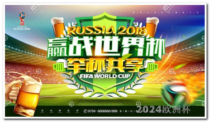 2026世预赛亚洲区赛程表2024欧洲杯在哪里看直播视频呢