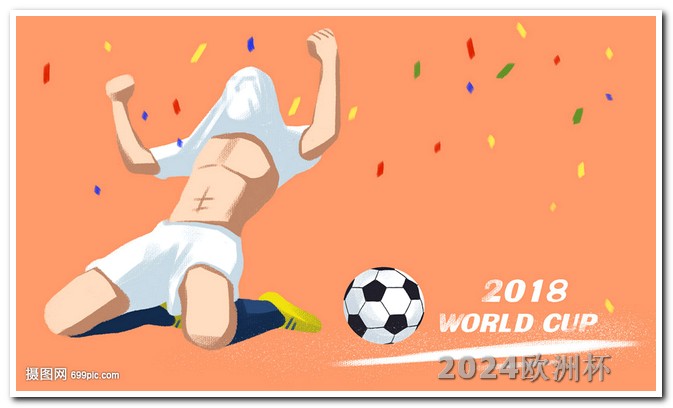 2026年世界杯48支球队