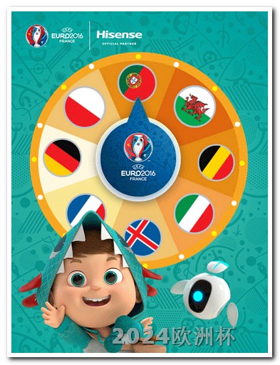 欧洲杯决赛彩票怎么卖的啊视频播放 2024年有什么足球赛事