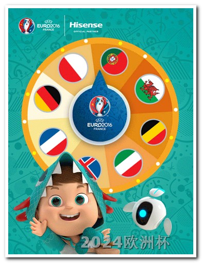 2024年体育改革欧洲杯投注技巧视频教程大全最新