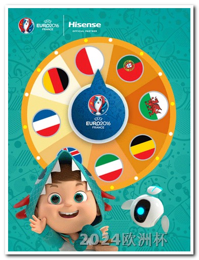 2020欧洲杯投注官网公布时间表图片 2024美洲杯决赛时间