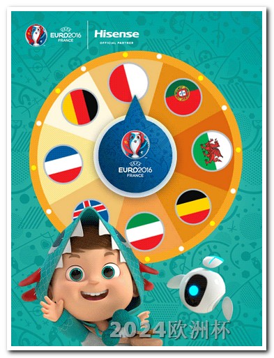 欧洲杯买球软件大全免费版下载安装 2024年体育赛事一览表