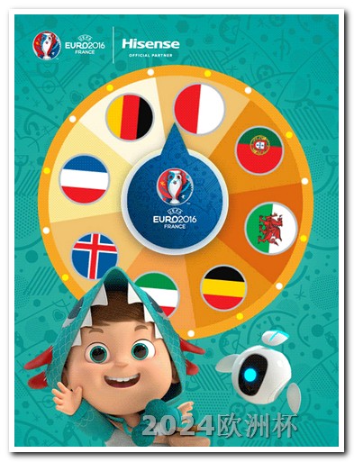 欧洲杯2024在哪个国家
