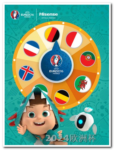 在哪可以买欧洲杯彩票软件啊知乎 2020年欧洲杯冠军
