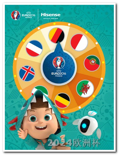 欧洲杯决赛体彩竞猜结果查询表 男足亚洲杯2022