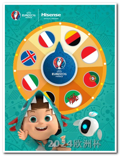 欧洲杯用手机怎么看? 亚洲杯赛程2023赛程表