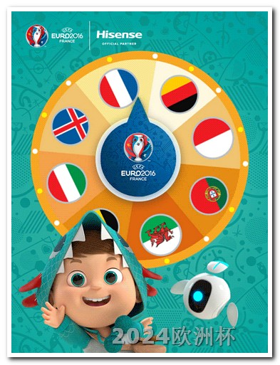 欧洲杯在哪个网站竞猜啊知乎 2024年足球赛事