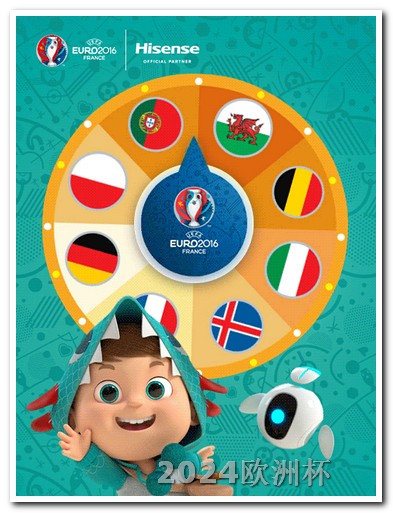世界杯几年举办一次足球赛2021年欧洲杯体彩投注情况表