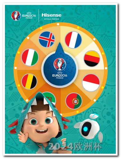 2024年欧洲杯开赛时间欧洲杯体彩网上购买时间表查询