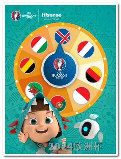 2020欧洲杯投注官方网站 欧冠16强对阵表2024