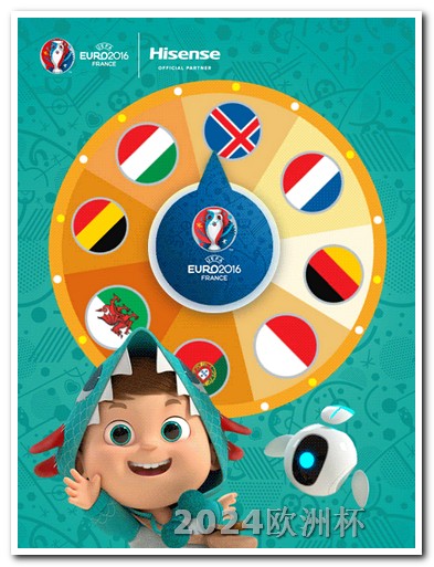 国足今天晚上几点开赛2021欧洲杯投注玩法介绍图