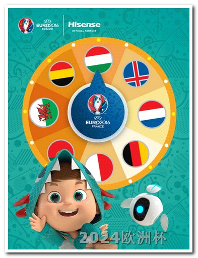 欧洲杯赛程2021赛程表电子表格 2024年欧洲杯开赛时间表