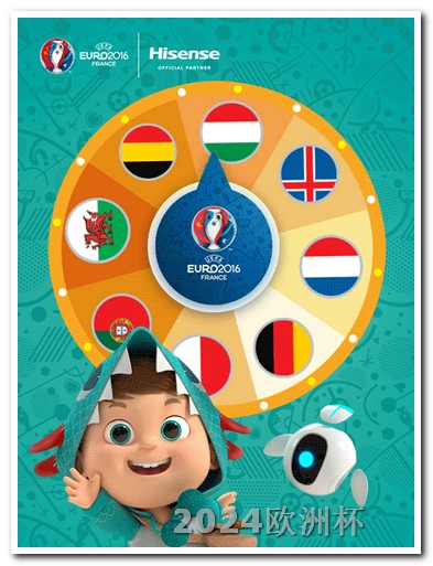 欧洲杯投注点 男足亚洲杯2024赛程