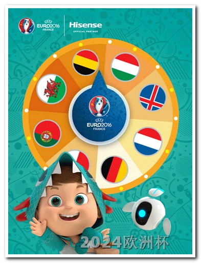 第24届乒乓球锦标赛欧洲杯哪天踢决赛