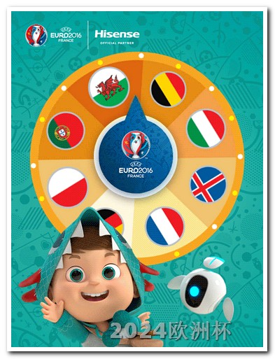 2021欧洲杯买球技巧分析 欧洲杯买球官网网站入口