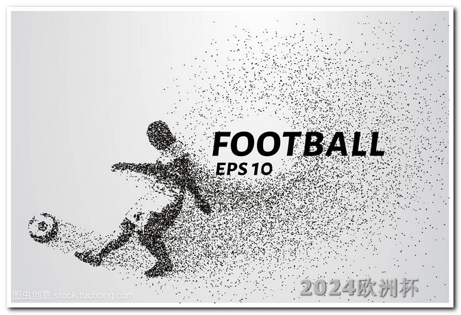 2024年中国举办的赛事2021年欧洲杯对战表