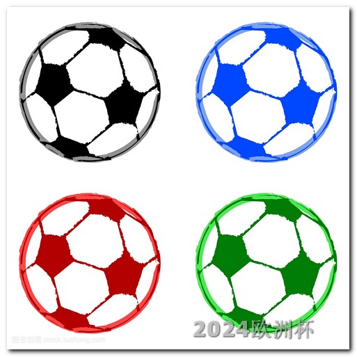 2026世预赛亚洲区赛程表欧洲杯足球哪里可以买
