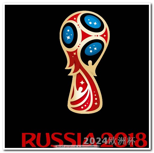 欧洲杯投注规则最新消息查询结果 欧洲杯2024几月份开始