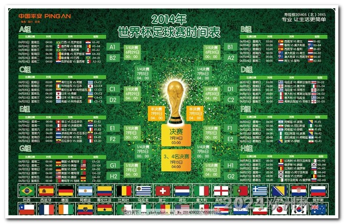 2024亚洲杯决赛时间表