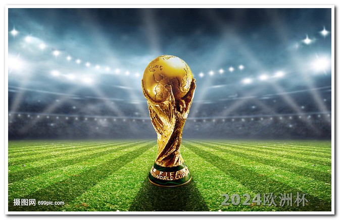 足球亚洲杯2023赛程