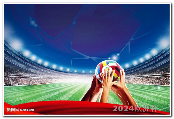 2026世预赛亚洲区赛程表欧洲杯买大球什么意思